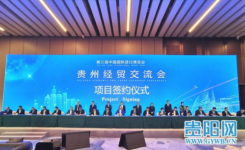 續寫貴州故事，開創多彩未來——第三屆進博會貴州經貿活動成果豐碩，文化藝術交流添異彩